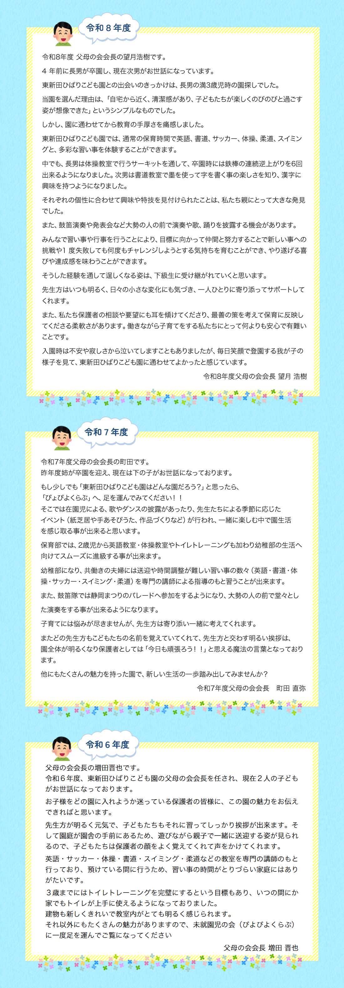 父兄会のコメント